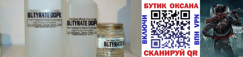 БУТИРАТ Butirat  Унеча 