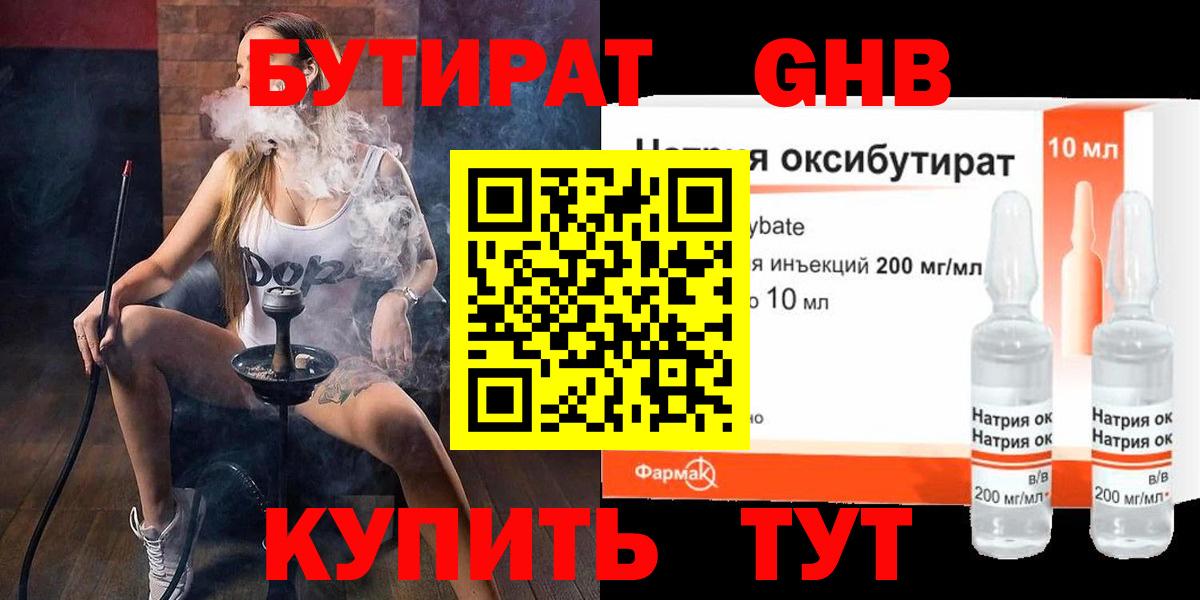 Унеча  Бутират оксибутират  БУТИРАТ  Вход с VPN 