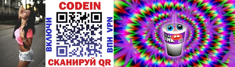 Codein напиток Lean (лин) Унеча