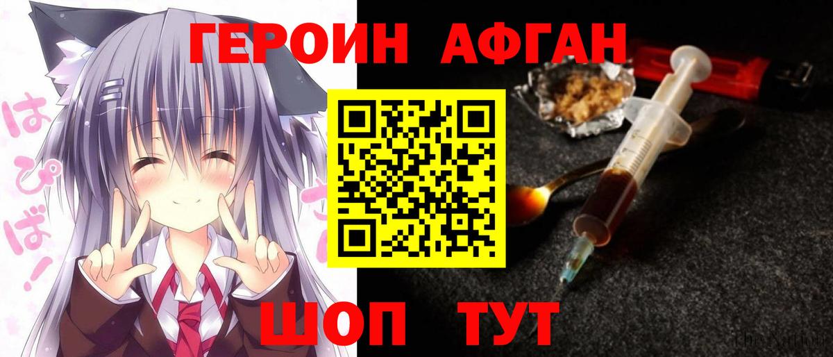 Героин VHQ  Вход с VPN  Унеча 