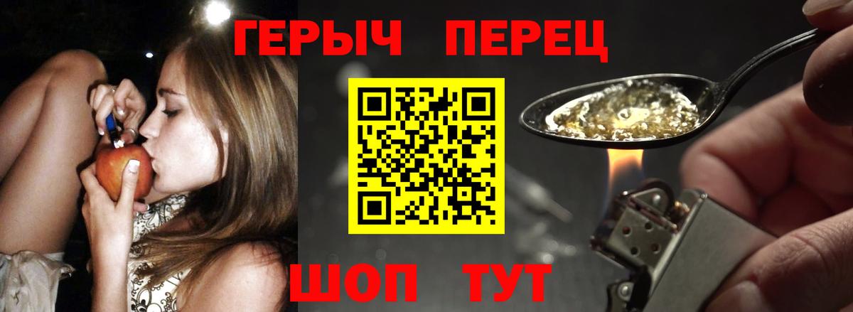 Героин Heroin Унеча