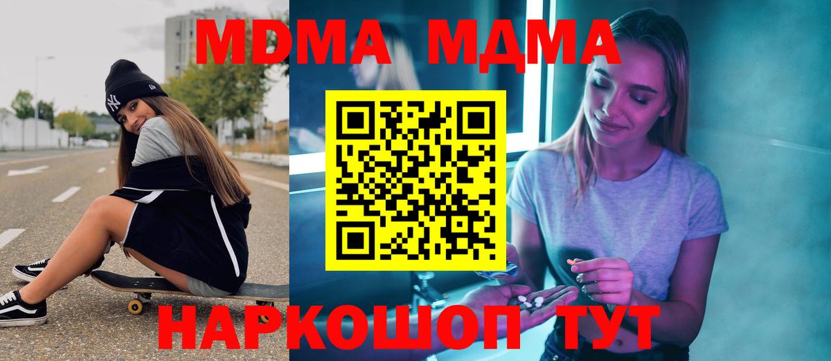МДМА crystal Унеча