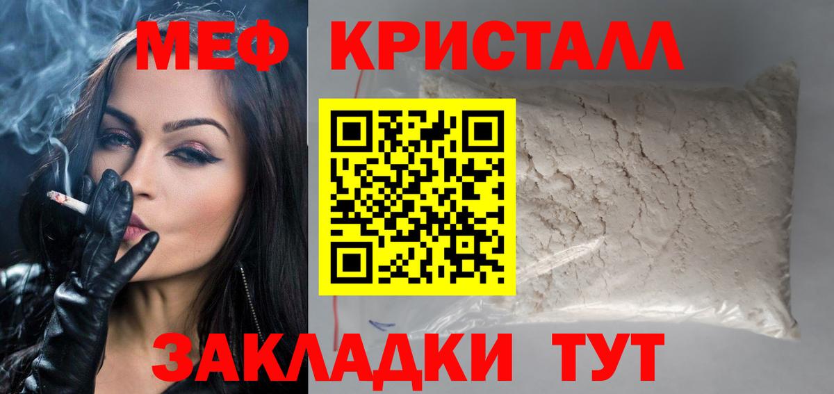 МЯУ-МЯУ мука  Мефедрон  Мефедрон  Унеча  Вход с VPN  Мефедрон мяу мяу 