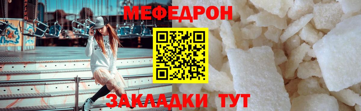 Меф мяу мяу Унеча