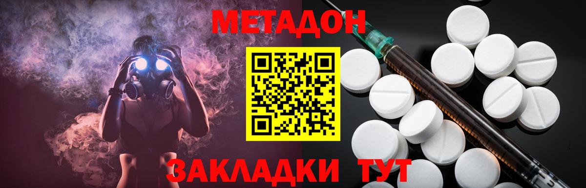 Метадон кристалл  МЕТАДОН VHQ  Унеча  Вход с VPN 