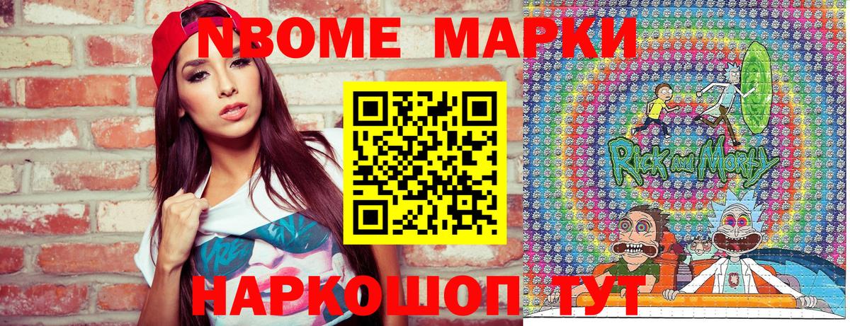 Марки NBOMe 1,5мг  купить наркотик  Унеча  Марки NBOMe 1,5мг  Вход с VPN 