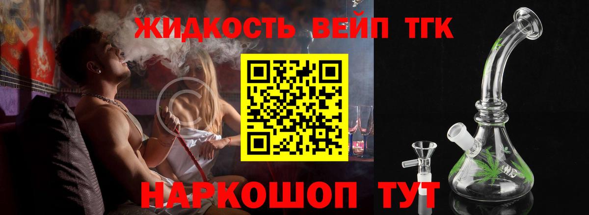 Дистиллят ТГК вейп Унеча